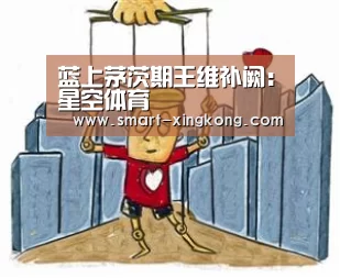 星空体育娱乐平台