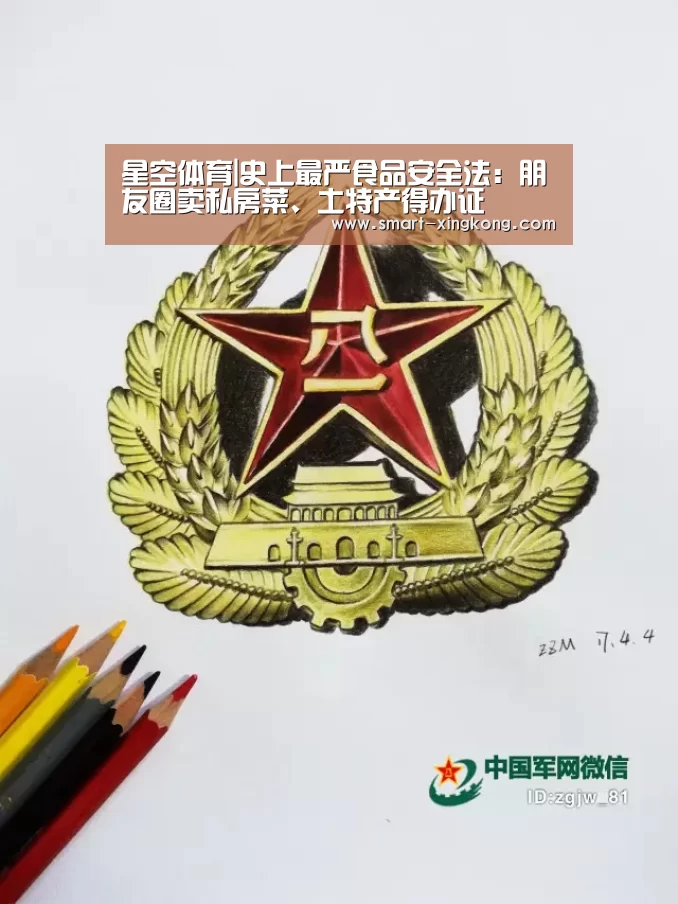 星空体育|史上最严食品安全法:朋友圈卖私房菜、土特产得办证(图2) 星空体育娱乐平台