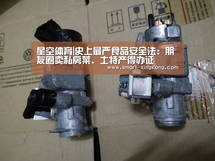 星空体育|史上最严食品安全法:朋友圈卖私房菜、土特产得办证(图3) 星空体育官网