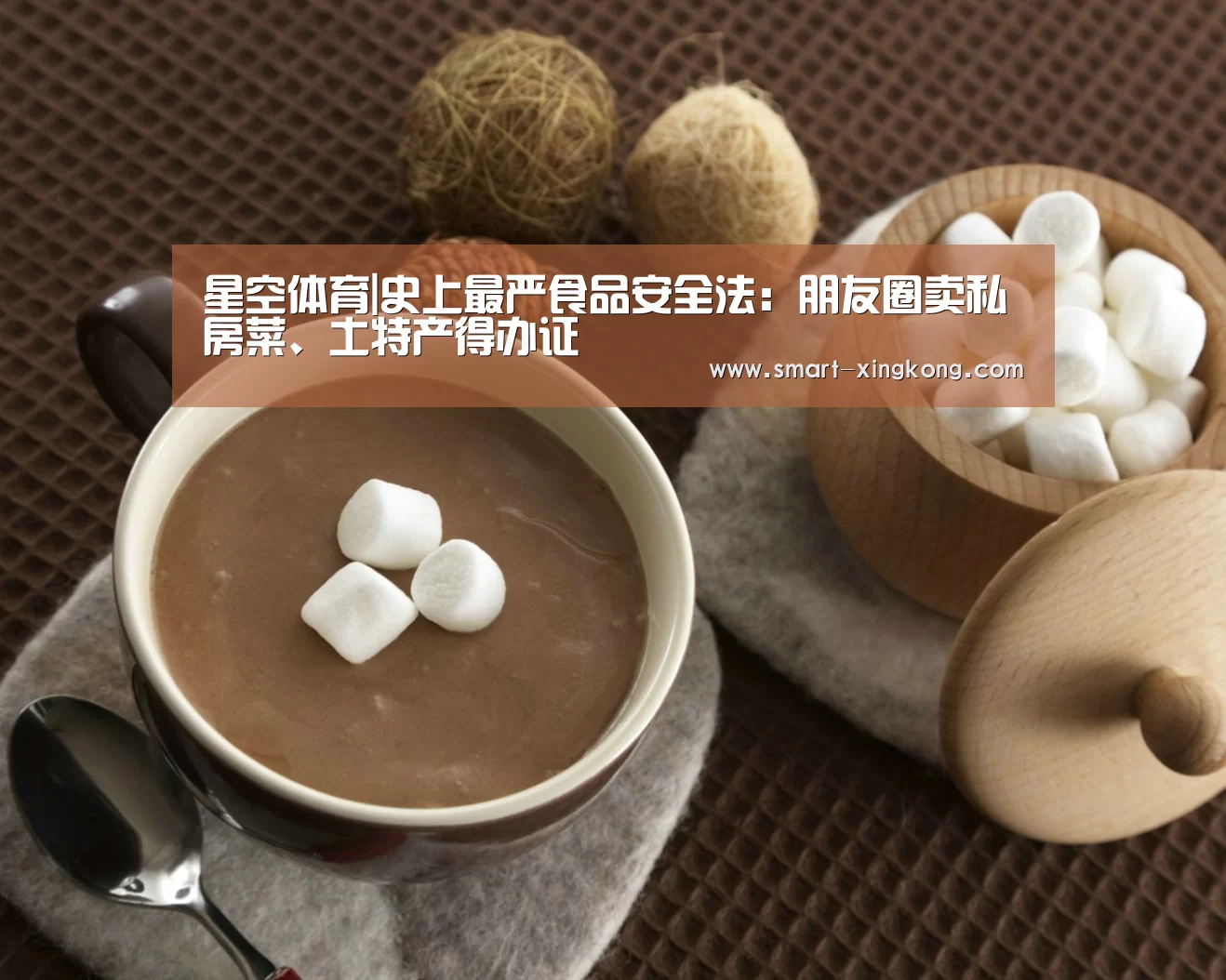 星空体育|史上最严食品安全法:朋友圈卖私房菜、土特产得办证(图4) 星空体育娱乐平台