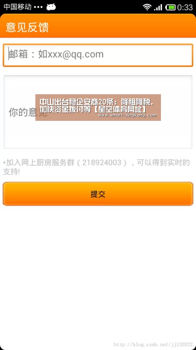 中山出台稳企安商20条:降租降税、加快资金拨付等【星空体育网址】(图2) 星空体育娱乐平台