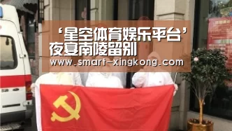 星空体育网址