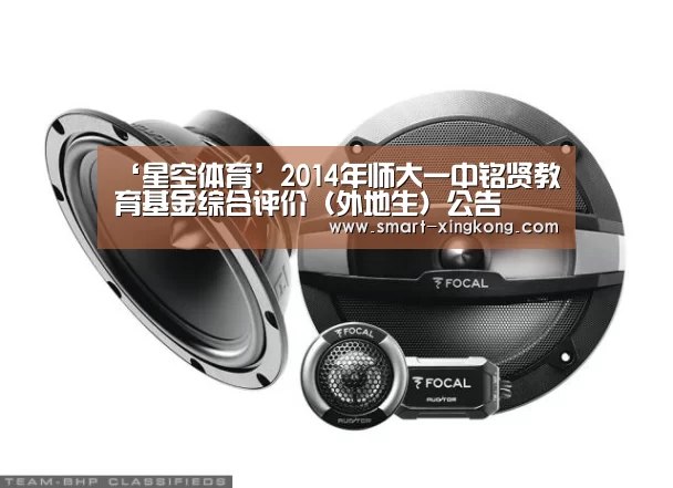 ‘星空体育’2014年师大一中铭贤教育基